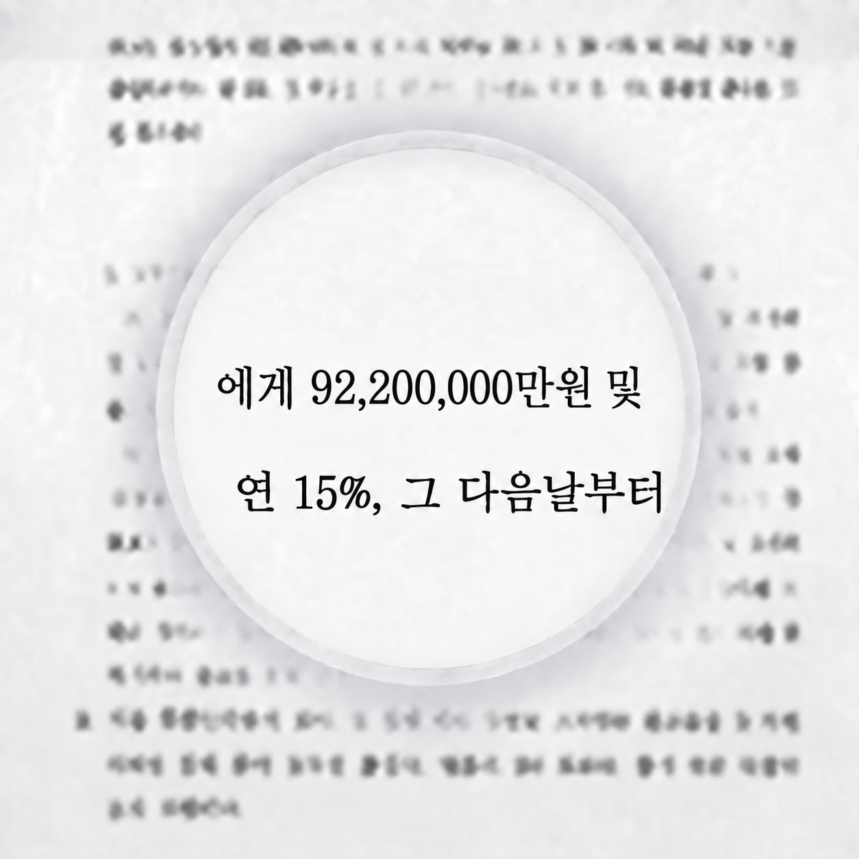 실제 합의서 06